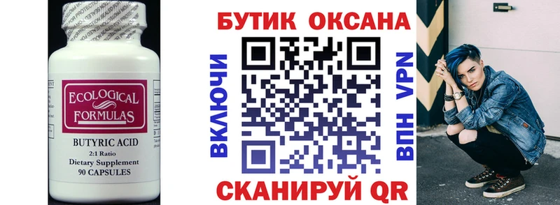 БУТИРАТ оксибутират Новотроицк
