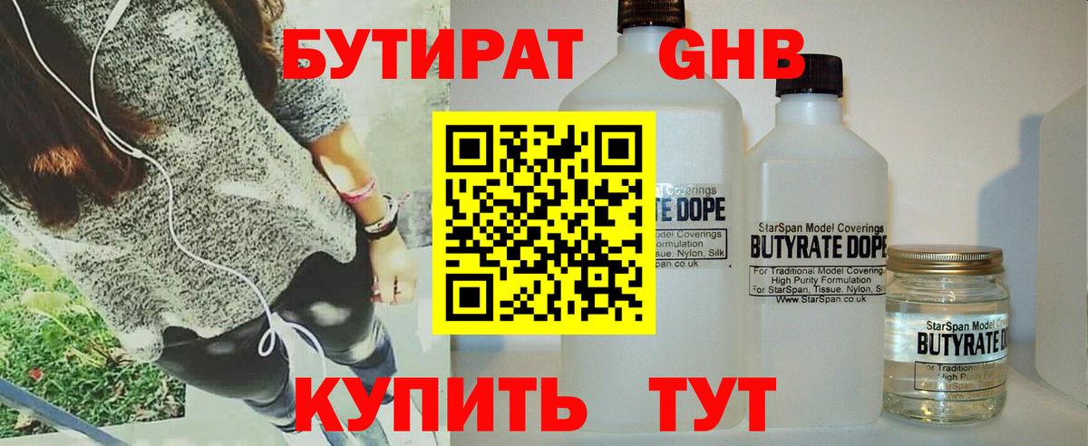 БУТИРАТ  Вход с VPN  Новотроицк  БУТИРАТ BDO 
