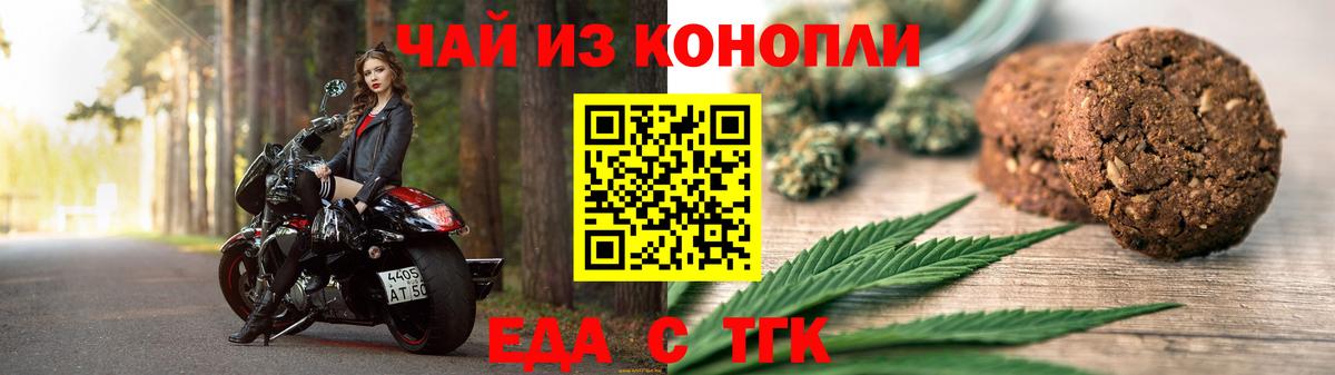 Cannafood конопля Новотроицк