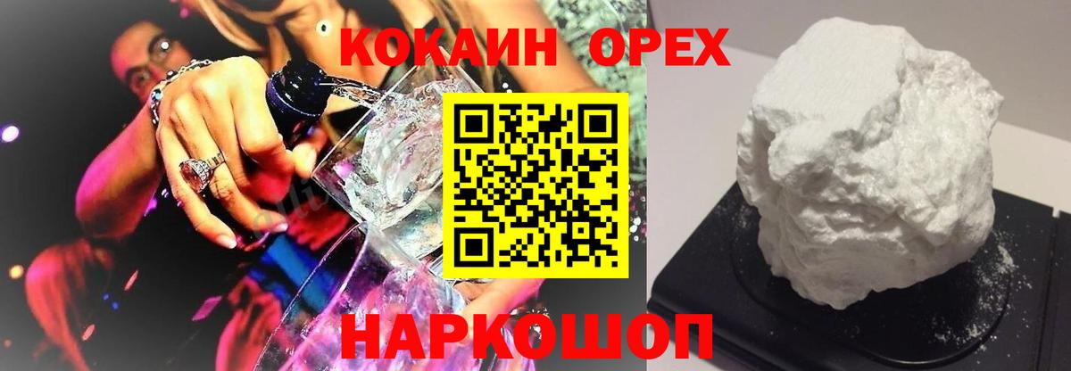 КОКАИН Колумбийский  Вход с VPN  магазин  наркотиков  Новотроицк  Cocaine 98% 