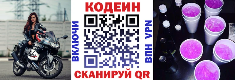 Codein Purple Drank  где можно купить   Новотроицк 