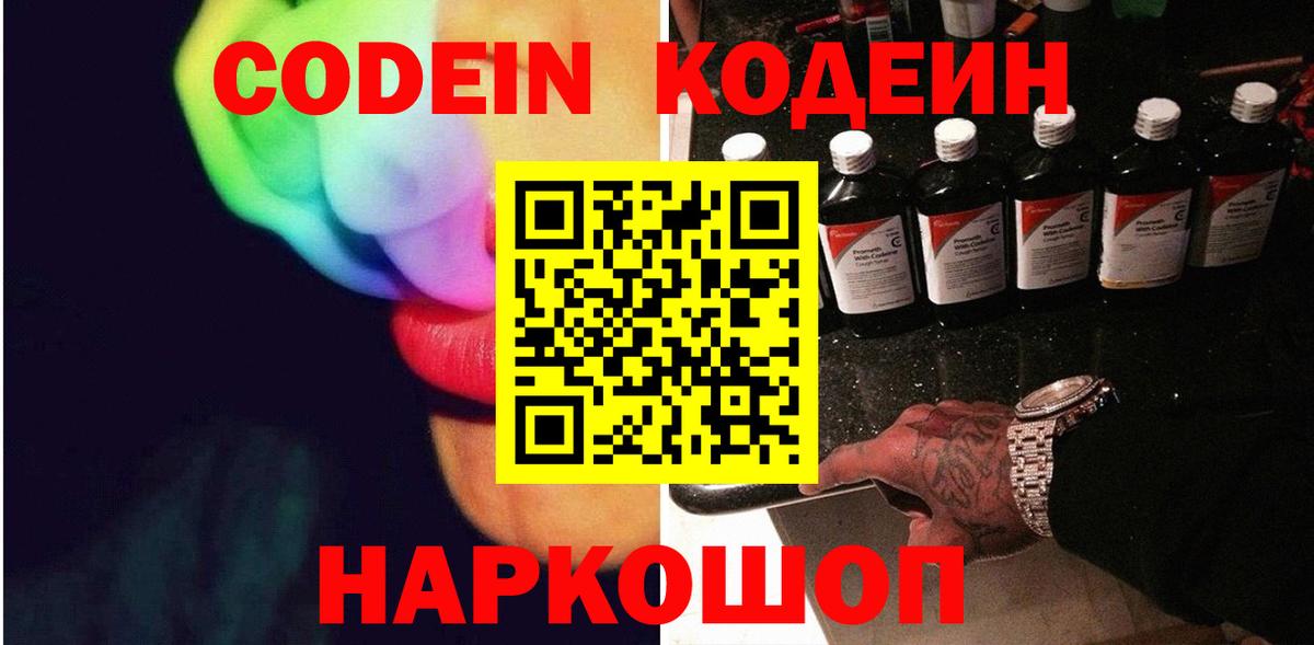 Кодеин напиток Lean (лин) Новотроицк
