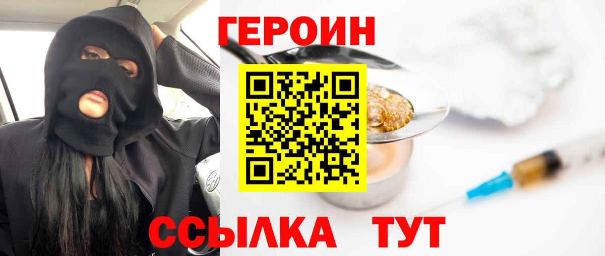 Героин Heroin Новотроицк