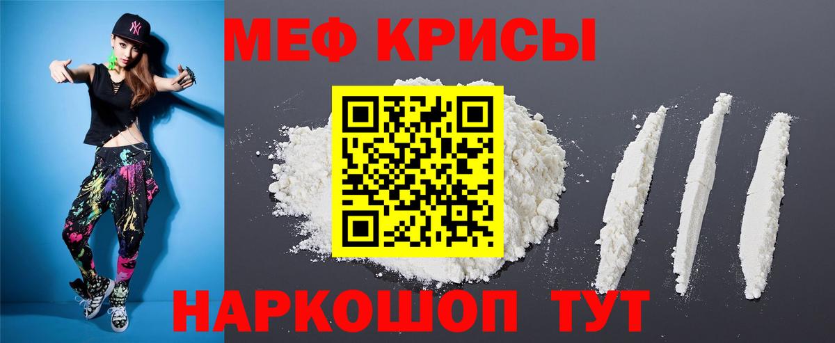 МЕФ кристаллы Новотроицк