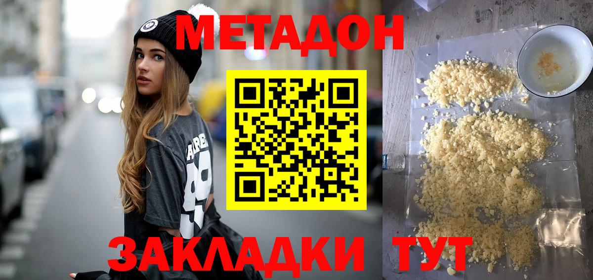 Метадон кристалл  Вход с VPN  Новотроицк  Метадон мёд 