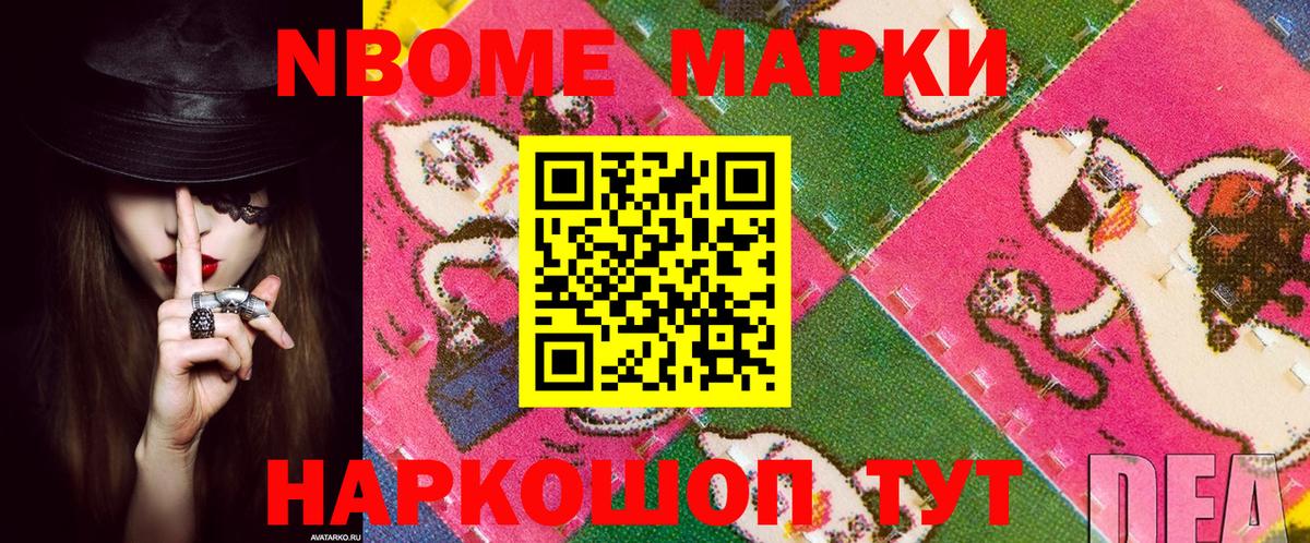 Марки 25I-NBOMe 1,8мг  Марки 25I-NBOMe 1,8мг  Новотроицк  Вход с VPN 